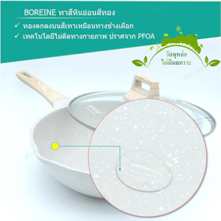 BOREINE กระทะหินไมฟาน ภาพที่ 6