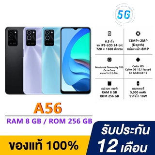 โปรโมชั่น Flash Sale : OPPO A56 ความจุเยอะ RAM 8GB + ROM 256GB กว้าง 6.5 นิ้ว ความจุแบตเตอรี่ 5000mAh Android 12 มีประกันร้านรับรอง
