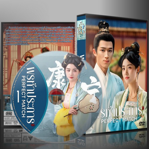 ซีรี่ย์จีน Perfect Match พรห้าประการ (2025) (ซับไทย) DVD 6 แผ่น ...