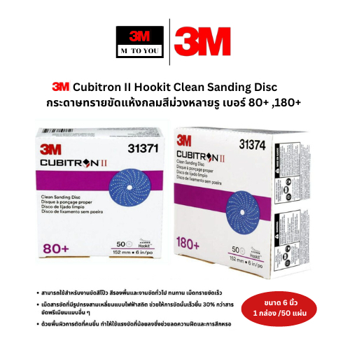 (1 กล่อง) 3M31371 31374 กระดาษทรายขัดแห้งกลมสีม่วงหลายรู 6 นิ้ว เบอร์ ...