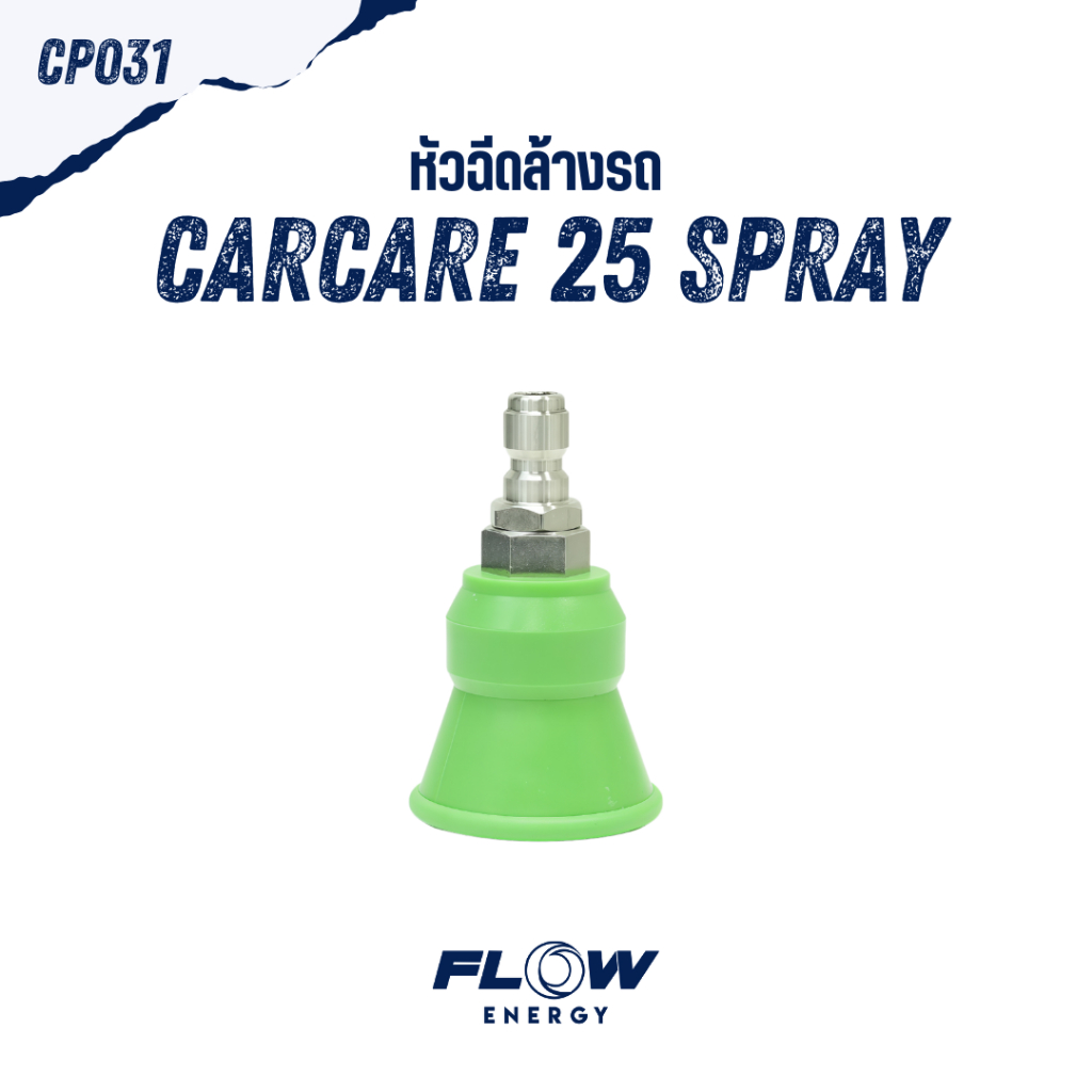 CP031 หัวฉีดล้างรถ Carcare spray25 | Shopee Thailand