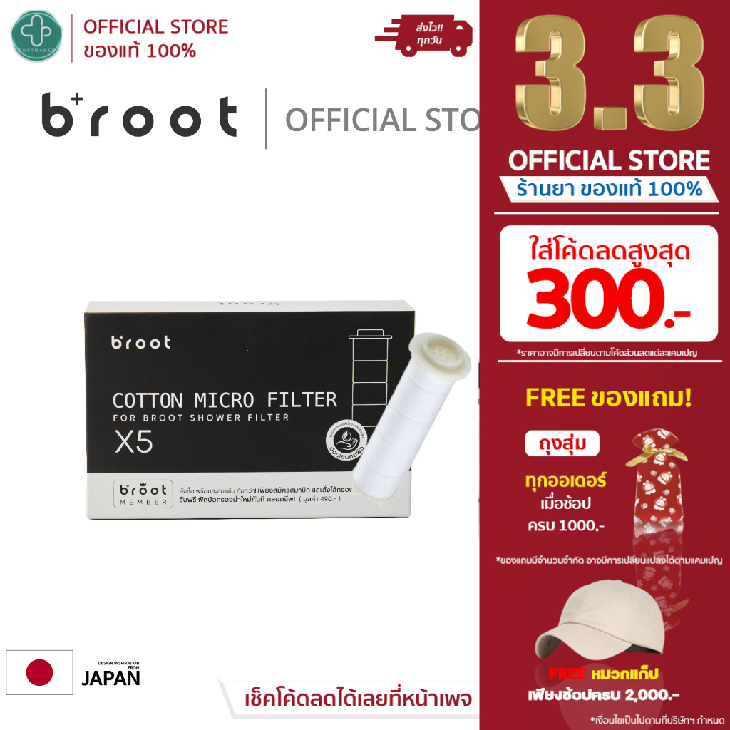 Broot Filter ไส้กรองน้ำ 5 ชิ้น สำหรับฝักบัวกรองน้ำ Cotton X5 | Shopee ...