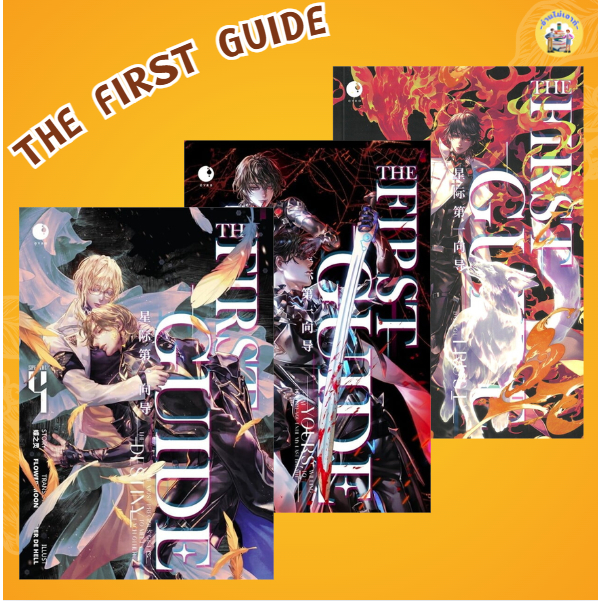 หนังสือ THE FIRST GUIDE ผู้เขียน: เตี๋ยจือหลิง สำนักพิมพ์: Ayra ...