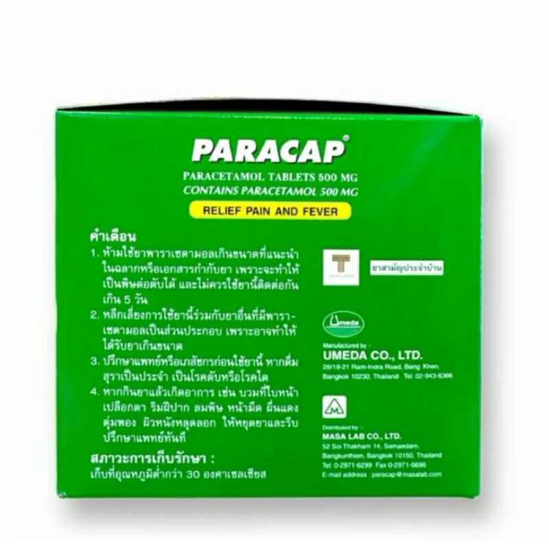 √√ 1 กล่อง แถม 1 แผง Paracap Paracetamol Tablets 500mg. พาราแคพ พาราเซ ...