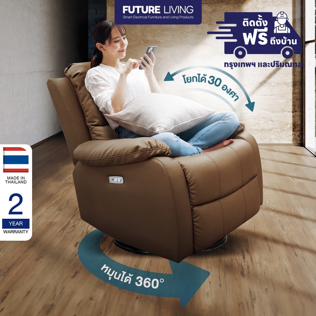 Recliner รุ่นหมุนได้ 360 องศา โยกได้ เก้าอี้ปรับเอน โซฟารีไคลเนอร์ ดึง ...
