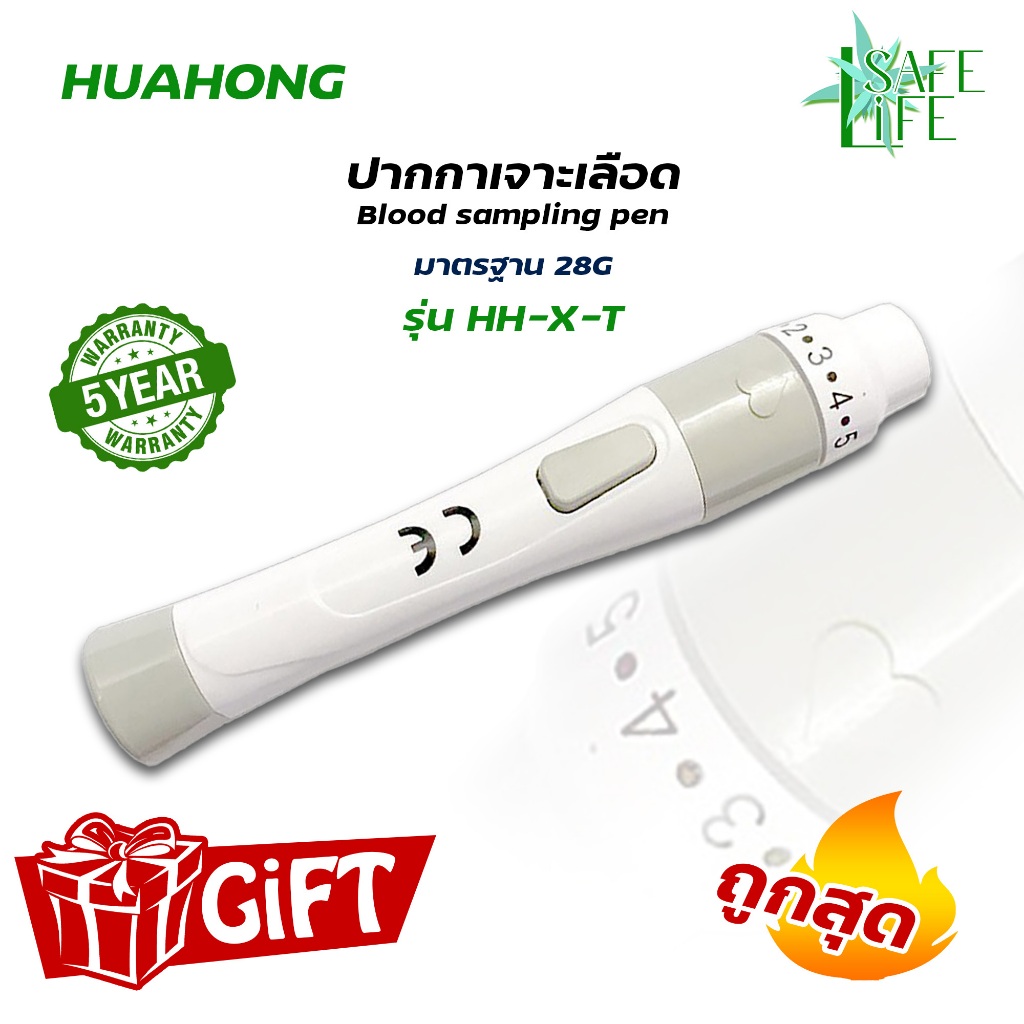 รับประกัน 5 ปี Blood Sampling Pen ปากกาเช็คน้ำตาลแบบปุ่มกด HUAHONG HH-X ...