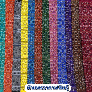 ผ้าแพรวากาฬสินธุ์ พิมพ์ลาย ขนาด100x180 ซม. (เติมไหมไทย) photo