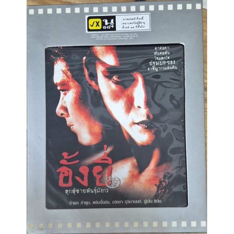 DVD และ VCD ภาพยนตร์หนังไทยเก่า มีให้เลือกหลายเรื่อง (ของ