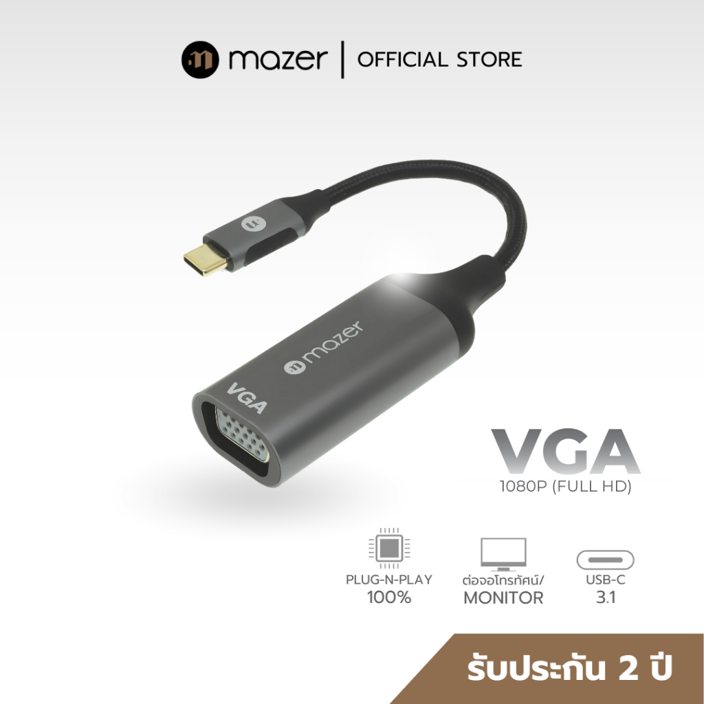 Mazer อะแดปเตอร์แปลงสัญญาณภาพ USB-C to VGA Adapter (AL351) VGA 1080P ...