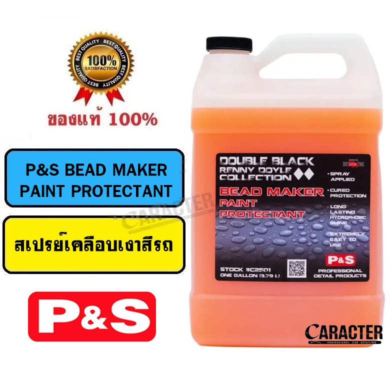 P&S Bead Maker Paint Protectant สเปรย์เคลือบสีรถ P&S Bead Maker Paint ...