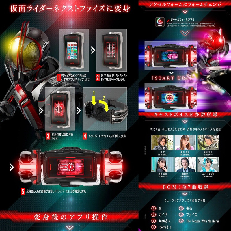 *Limited P-bandai* เข็มขัดไรเดอร์ ไฟซ์ Kamen Rider Faiz : COMPLETE ...