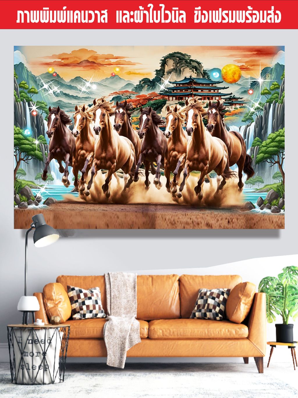 กรอบลอย ผ้าใบแคนวาส Horse-11 ภาพพิมพ์ ม้า 8 ตัว ม้ามงคล แขวนผนัง แต่ง ...
