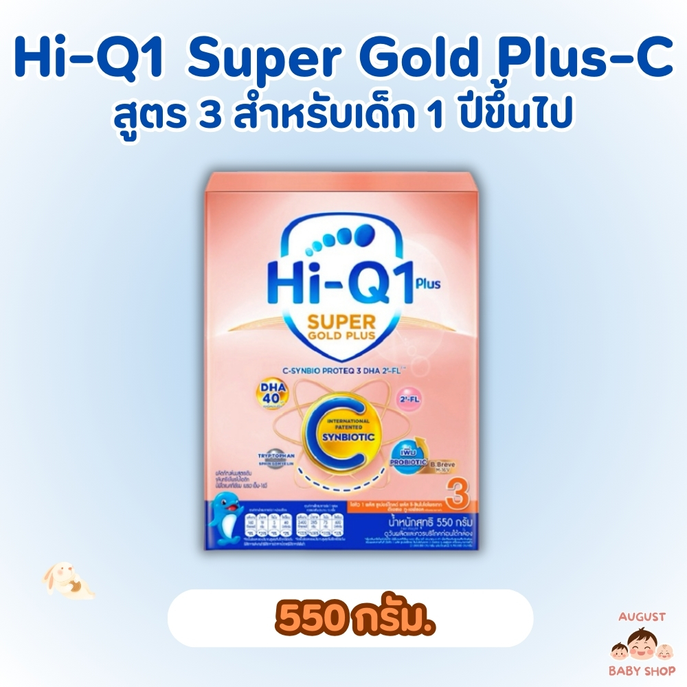 Hi-Q Plus C ไฮคิว ซูเปอร์โกลด์ พลัสซี ซินไบโอโพรเทก สูตร 3 ขนาด 550 ...