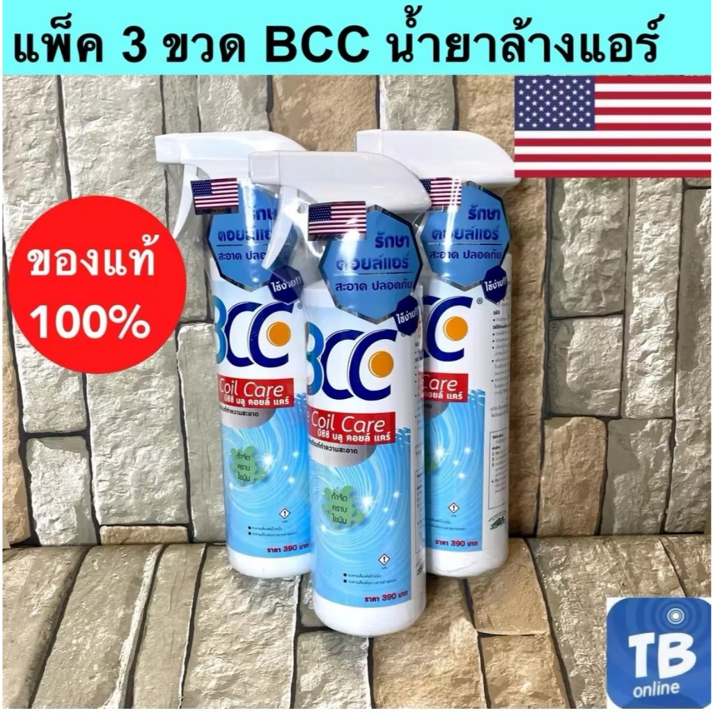 น้ำยาล้างแอร์ BCC Blue Coil Care น้ำยาอเนกประสงค์ สำหรับล้างแอร์บ้าน ...
