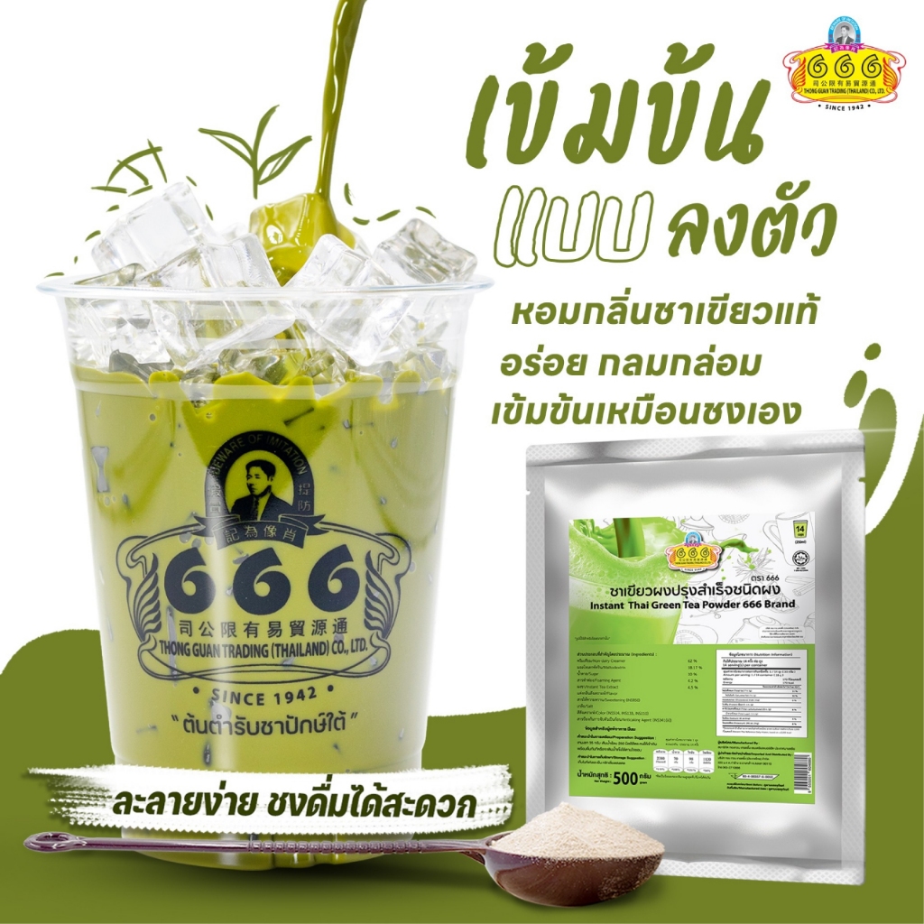 ชาเขียวผงปรุงสำเร็จชนิดผง 500 กรัม ตรา 666 (Instant Thai Green Tea ...