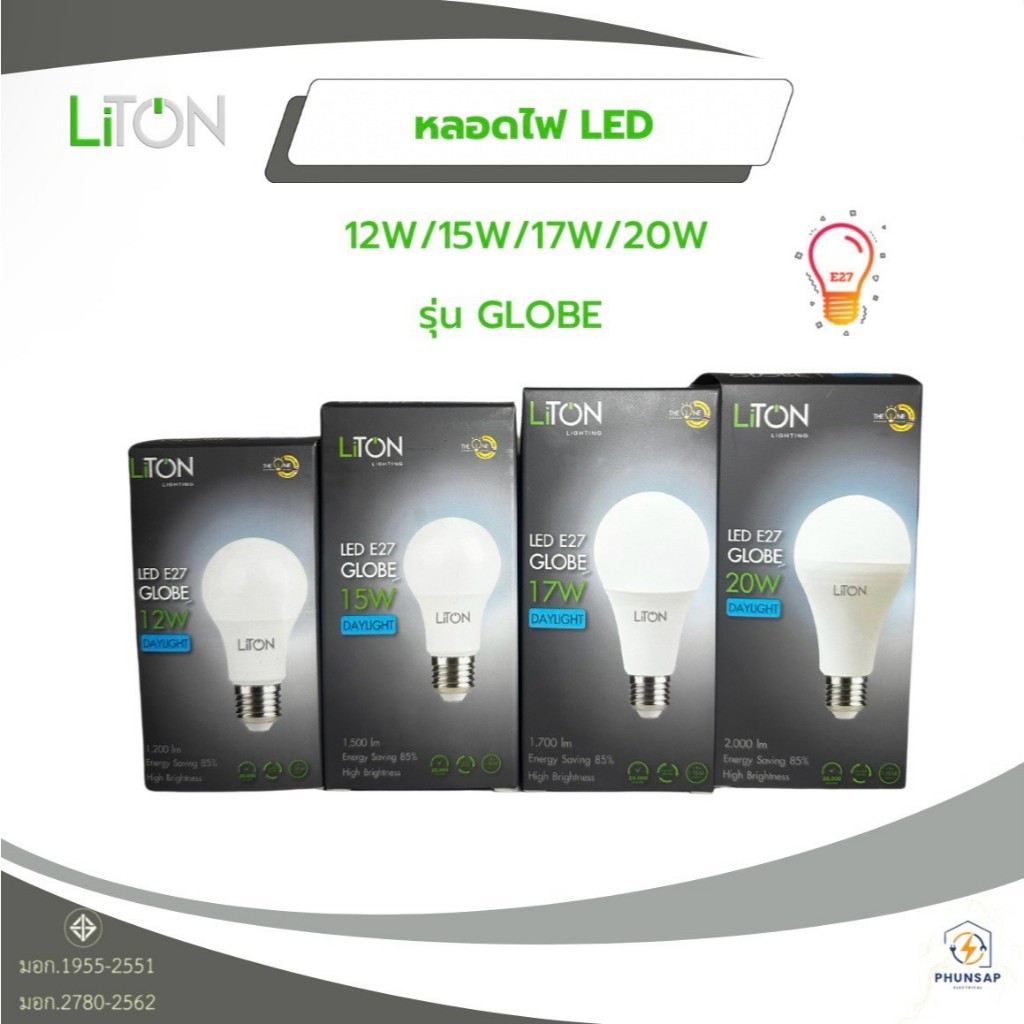LiTON หลอดไฟ LED รุ่น GLOBE 12W/15W/17W/20W เเสงขาว Daylight ขั้ว E27 ...