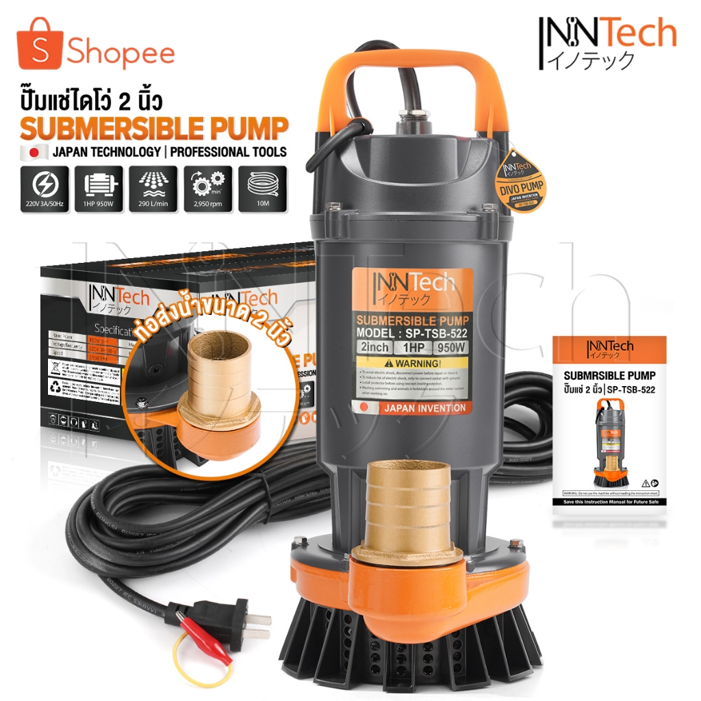 InnTech ปั๊มแช่ 2 นิ้ว ดูดโคลน 950W 1HP มอเตอร์ทองแดงแท้ 100% Divo ...