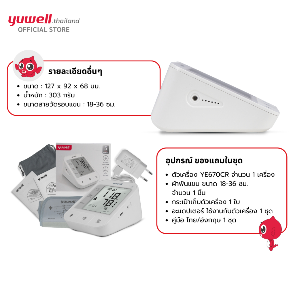 Yuwell YE670CR เครื่องวัดความดันโลหิต (มีเสียงพูดไทยแบบชาร์ตแบตเตอรี่ในตัว) เครื่องวัดความดัน ที่วัดความดัน ประกันศูนย์ไทย 5 ปี