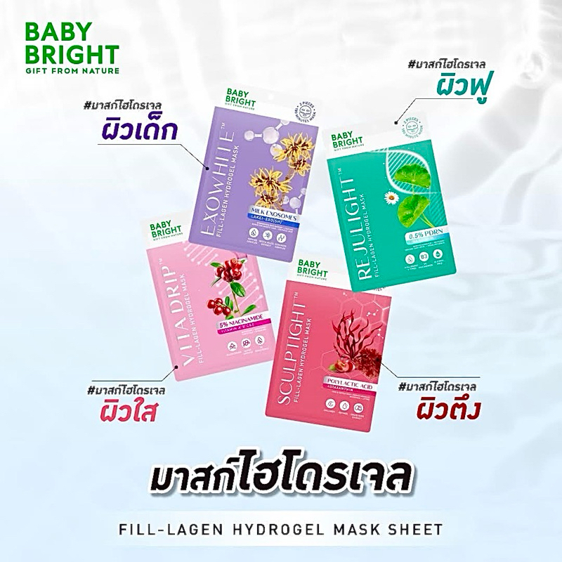 (6แผ่น/กล่อง) Baby Bright Rejulight / Exowhite / Vitadrip / Sculptight ...