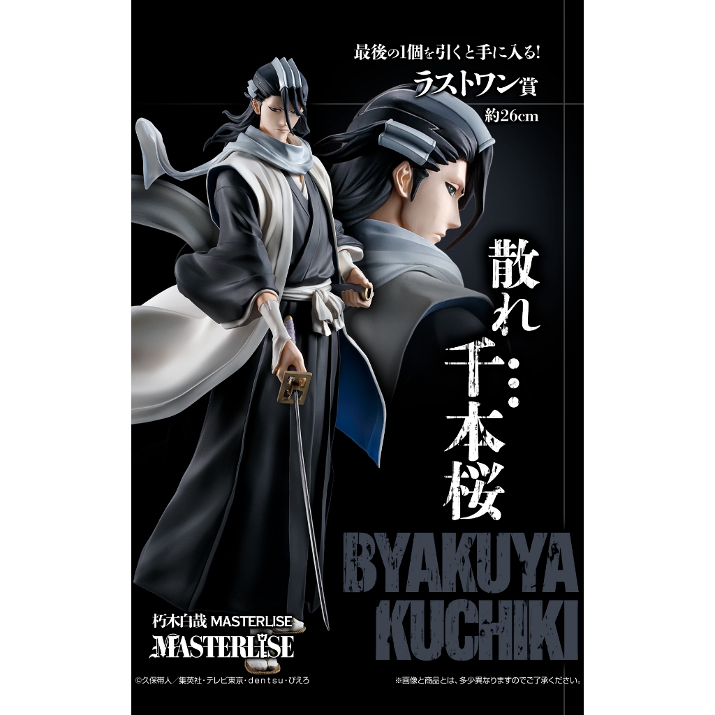 BLEACH 20th Stirring Souls vol.2 朽木白哉 Pre-order - Ichiban Kuji BLEACH Stirring Souls vol.2 | Shopee Thailand