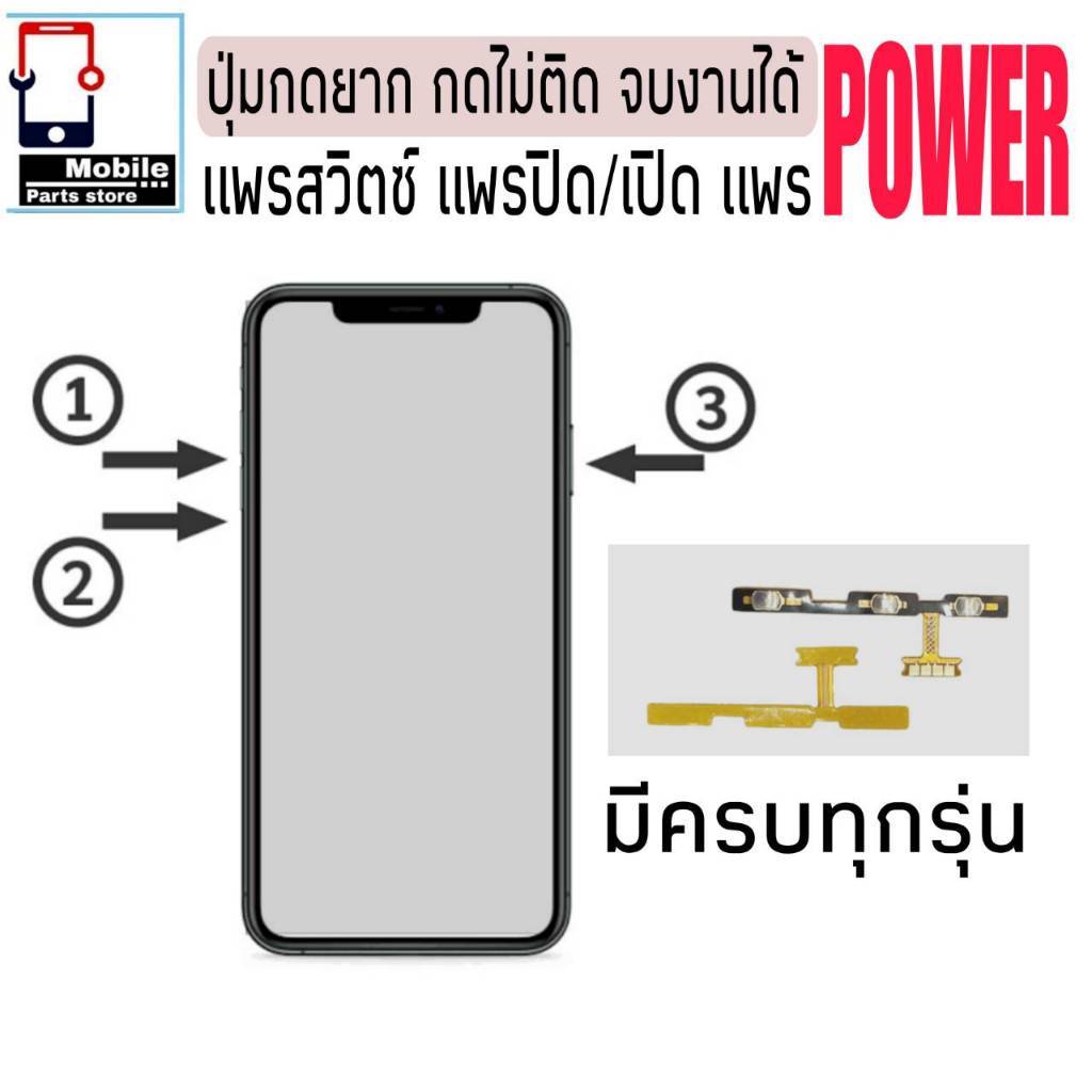 แพรสวิตช์ OPPO R17 แพรpower แพรปิดเปิด Power&Volume Button Flex Cable ...