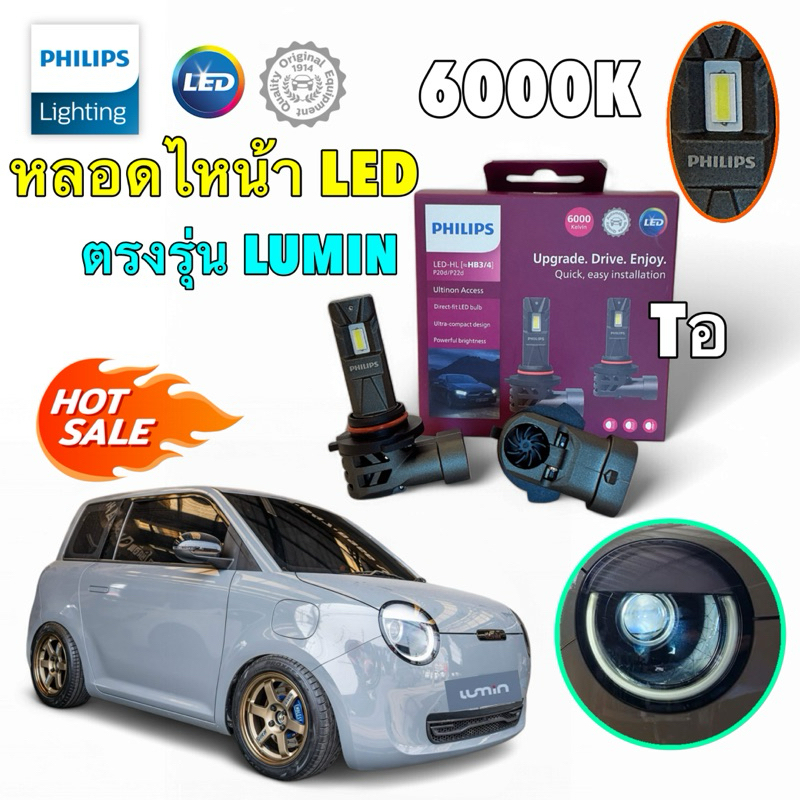 หลอดไฟหน้า LED สำหรับ รุ่น LUMIN แสงขาว 6000K Philips ULTINON ACCESS ...