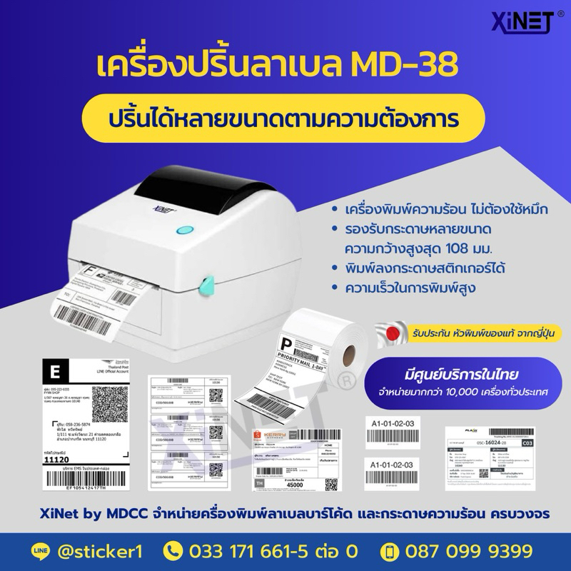 🔥รับประกัน 1 ปี 🔥เครื่องพิมพ์ผ่านระบบความร้อน Xinet ปริ้นเตอร์ ...