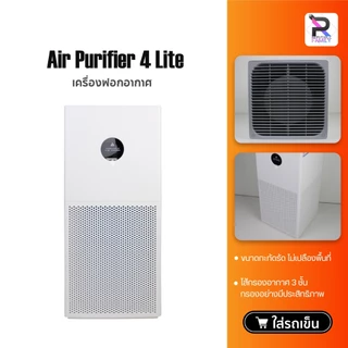 Air Purifier 4 lite เครื่องฟอกอากาศ กรองฝุ่น PM2.5 กรองฝุ่นอย่างมีประสิทธิภาพ