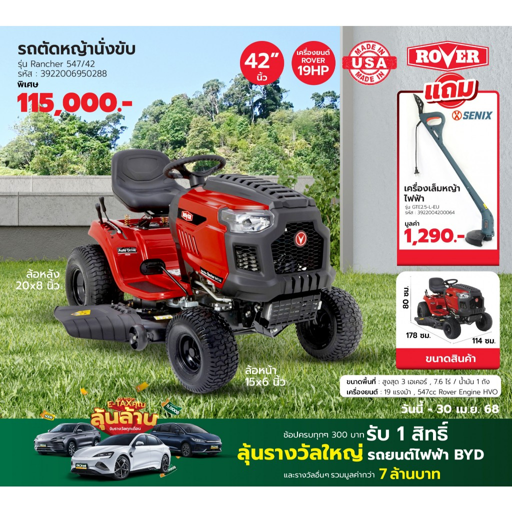 GlobalHouse ROVER รถตัดหญ้านั่งขับ รุ่นRancher 547/42 ขนาด547CC ใบตัด42 ...