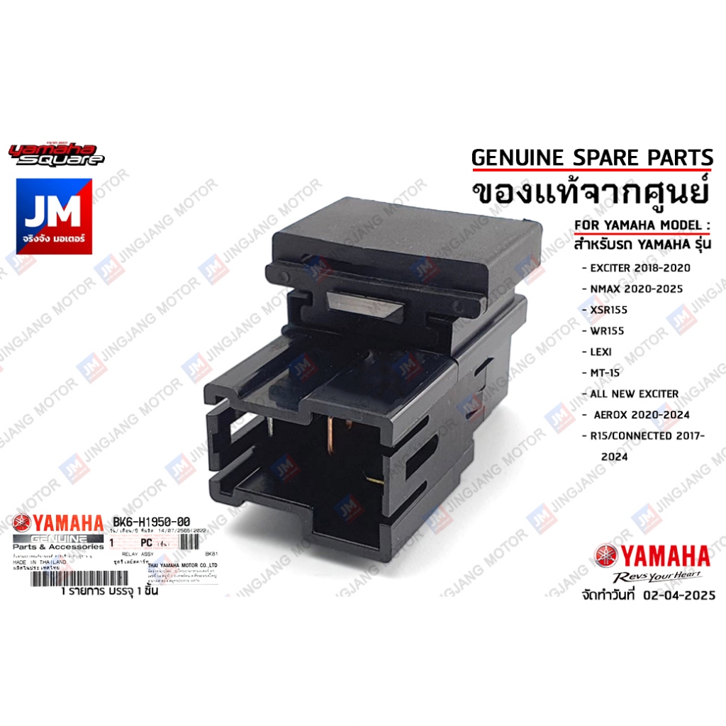 BK6H19500000 ชุดรีเลย์สตาร์ท, RELAY ASSY เเท้ศูนย์ YAMAHA EXCITER,NMAX ...