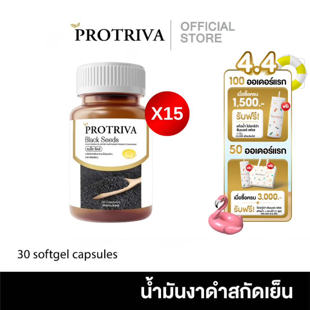 Protriva Black Seeds โปรทริว่า แบล็คซีดส์ น้ำมันงาดำสกัดเย็น 30 แคปซูล ...