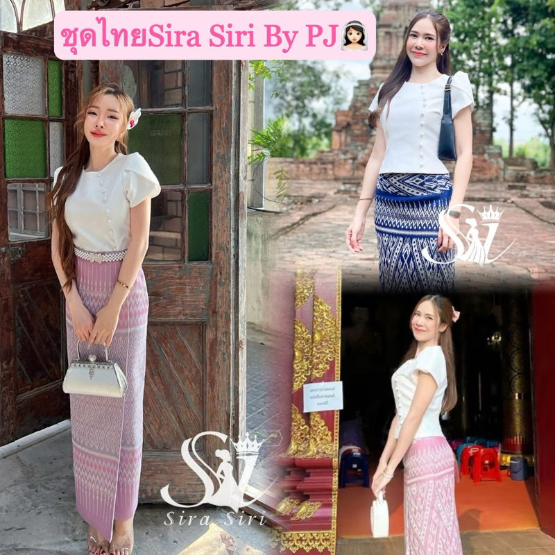 ชุดงานบุญงานบวชแฟนนาค Sira Siri ผ้าไหมอิตาลีรุ่นพี่ลิซ่า ทรงกลีบบัว ใส่แล้วสวยหรู