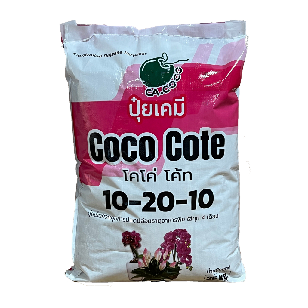 Coco Cote ปุ๋ยเม็ดควบคุมการปลดปล่อยธาตุอาหาร 25 kg. | Shopee Thailand