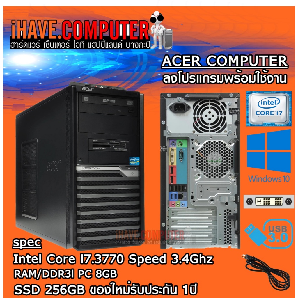 ACER COMPUTER สเปคสูง ทำงาน ตัดต่อ -CPU INTELCORE i7.3770 -RAM 8GB ...