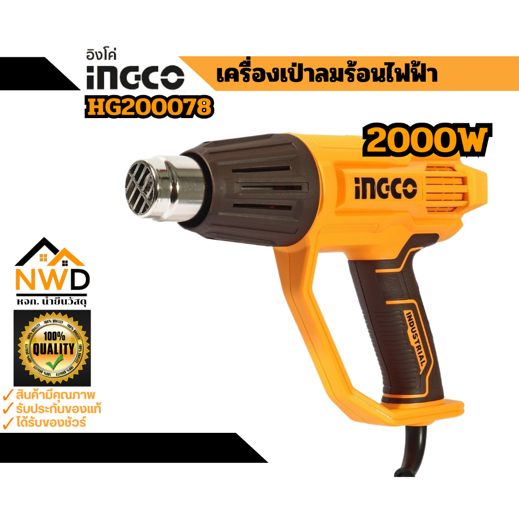 เครื่องเป่าลมร้อนไฟฟ้า 2000W INGCO#HG200078 | Shopee Thailand