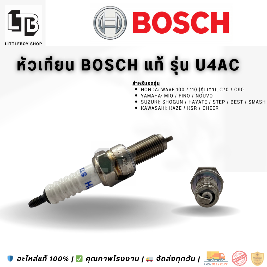 หัวเทียน BOSCH แท้ รุ่น U4AC เกลียวสั้น สำหรับ HONDA WAVE / C70 ...