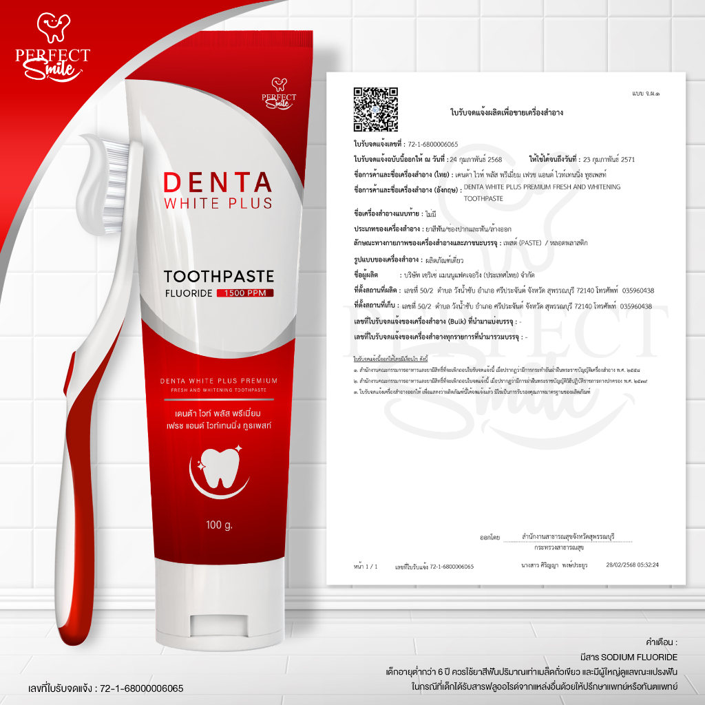ยาสีฟันเดนต้า ไวท์พลัส Denta White Plus สูตรพรีเมี่ยม ดูแลช่องปาก ฟัน ...