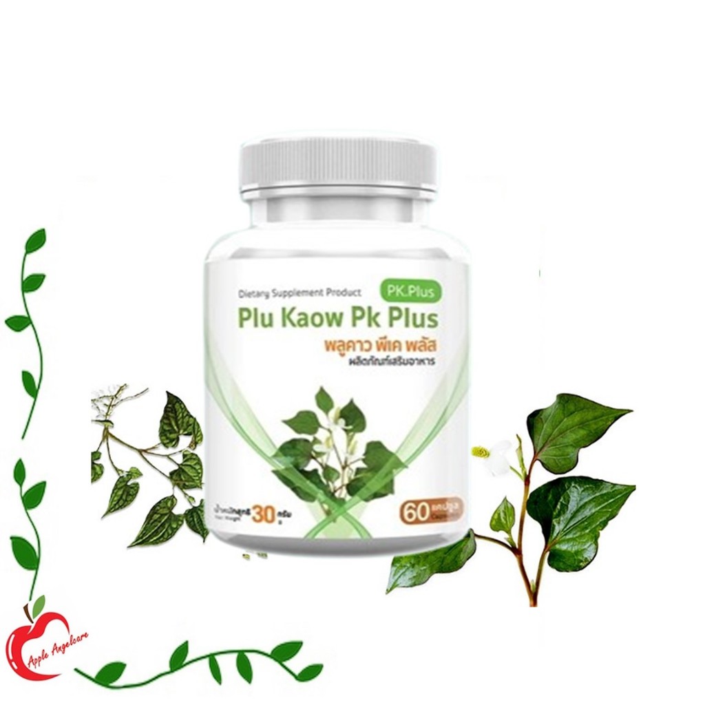 PK Plus Plu Kaow พลูคาว พีเค พลัส ตัวช่วยเสริมภูมิ ต้านไวรัส 60 แคปซูล ...