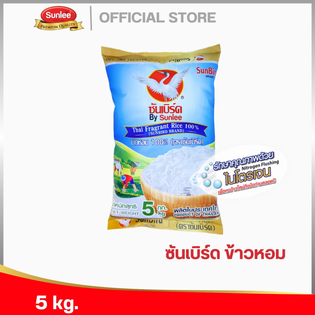 ซันเบิร์ด ข้าวหอม 100% 5 กก. SunBird Fragrant Rice 100% (Sunbird Brand ...