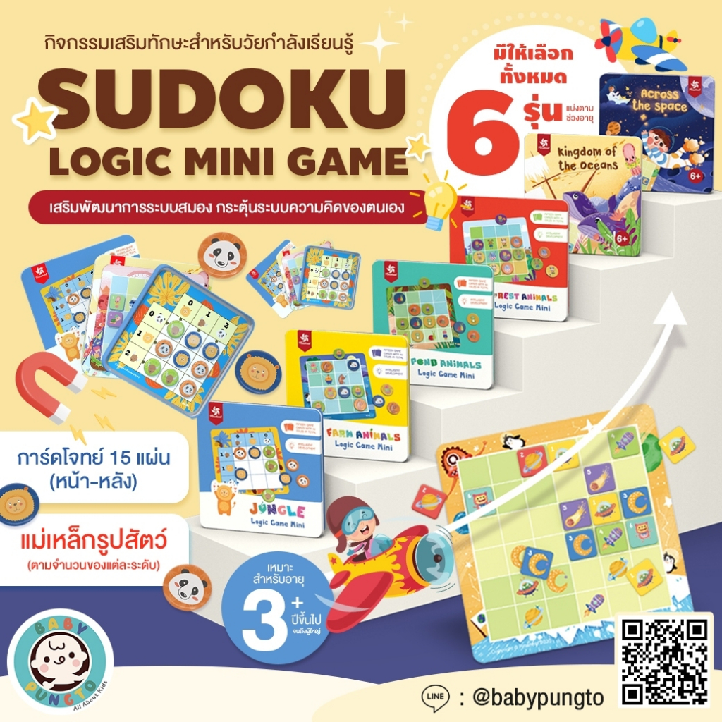 Pinwheel Sudoku Logic Mini Game เกมซูโดกุ | ของเล่นเสริมพัฒนาการ ของ ...