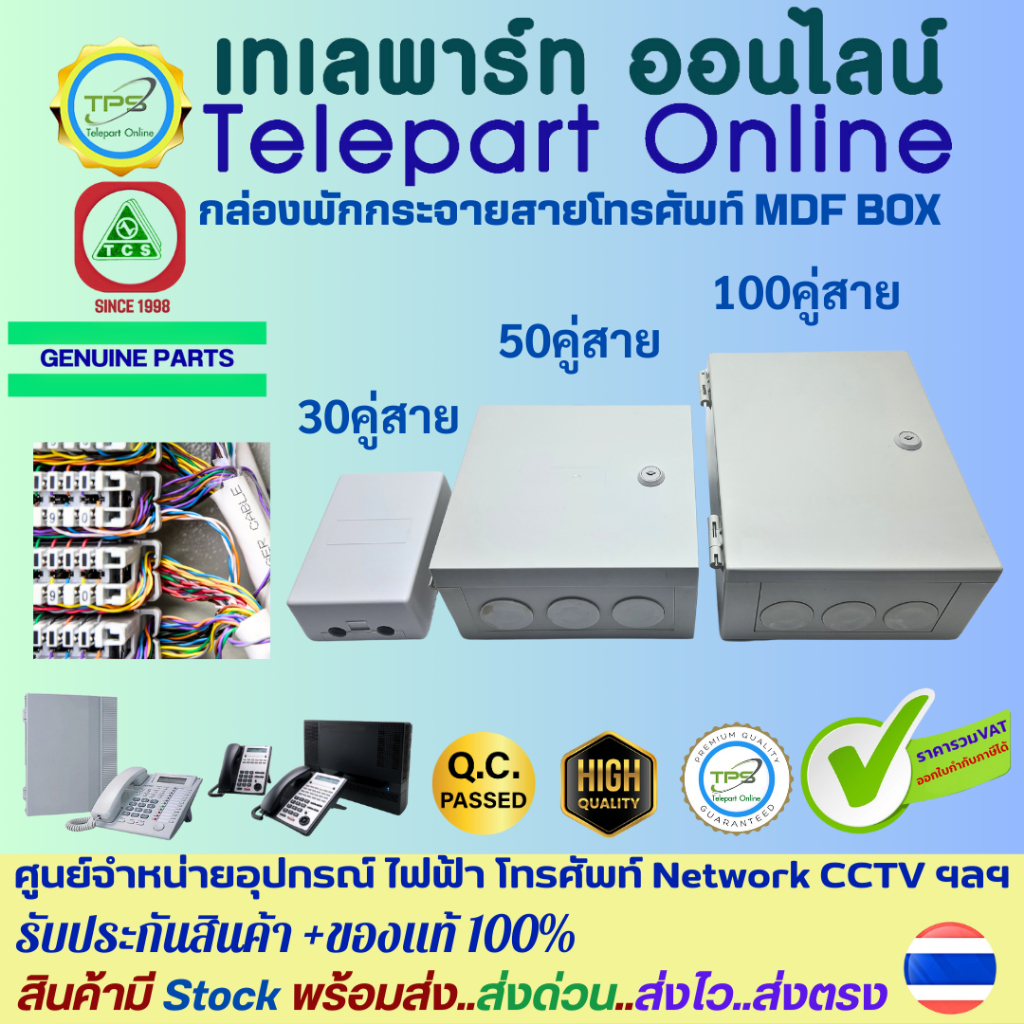 กล่องพักกระจายสายโทรศัพท์ MDF PLASTIC CABINET BOX ติดผนัง รองรับคู่สาย ...