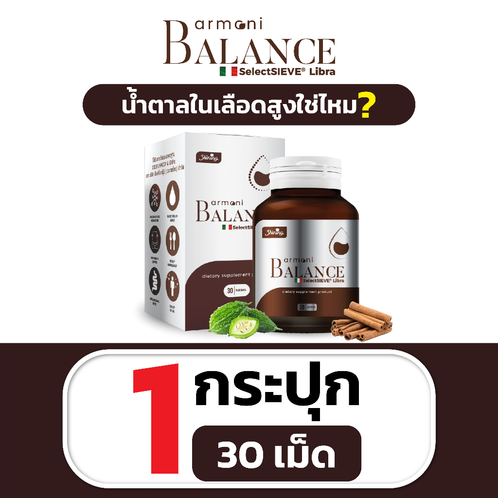 (1กระปุก) อาโมนิบาลานซ์ ARMONI BALANCE ผลิตภัณฑ์เสริมอาหาร เหมาะสำหรับ ...