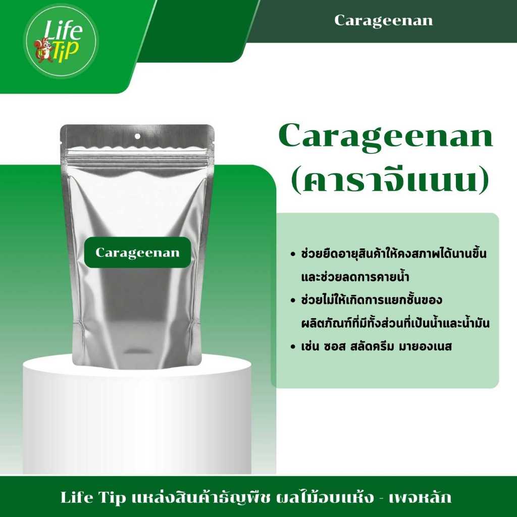 Carageenan (คาราจีแนน) ขนาด 1 กิโลกรัม | Shopee Thailand