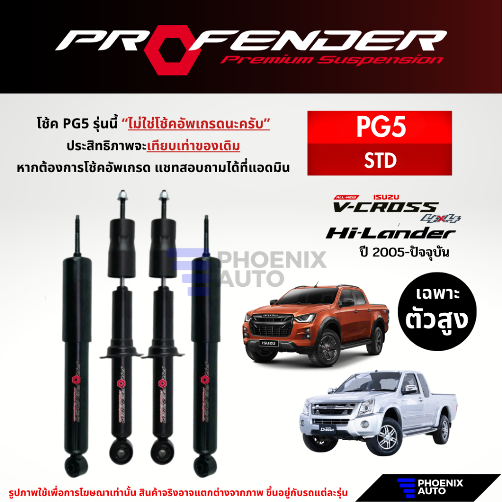 ซื้อ profender โช๊ค d-max เลยบน Shopee | ก.ค. 2026