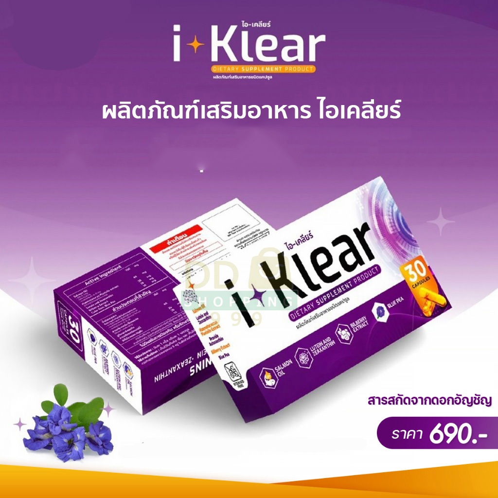 I KLEAR (ไอเคลียร์) iklear อาหารเสริมดูแลสายตา | Shopee Thailand