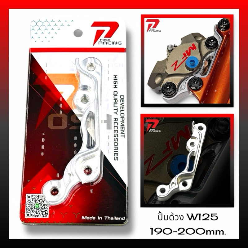 ขาปั้มด้วง W125 S/R/บังลม 190mm.-200mm. #ตรงรุ่น no.v1 งานตัดเข้ารูป ...