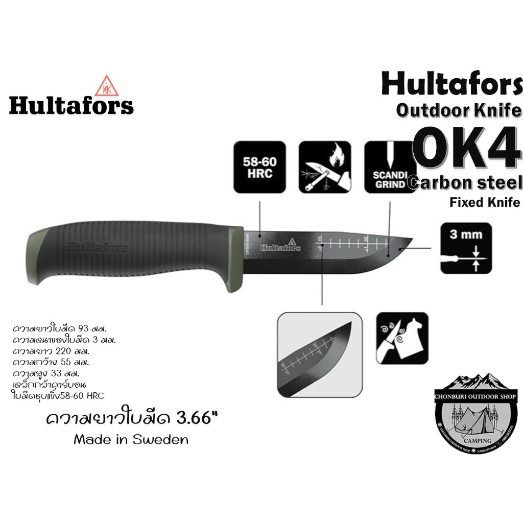 Hultafors Outdoor OK4 Carbon steel{380270}#มีดใบตายความยาวใบมีด 3.66 ...