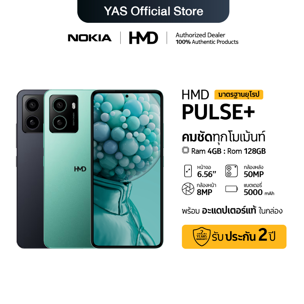 HMD Pulse Plus (4/128) จอขนาด 6.56