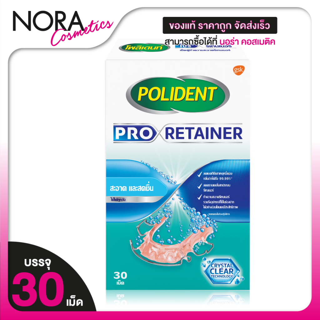 POLIDENT Pro Retainer โพลิเดนท์ โปร รีเทนเนอร์ [30 เม็ด] ทำความสะอาดรี ...
