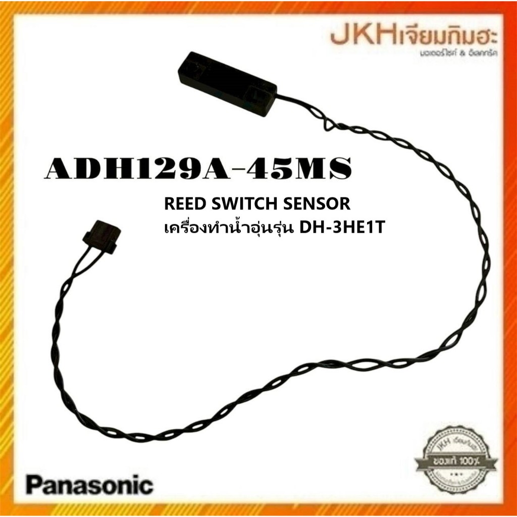 Panasonic อะไหล่เครื่องทำน้ำอุ่น Reed Switch Sensor รุ่นDH-3HE1T ของแท้ ...
